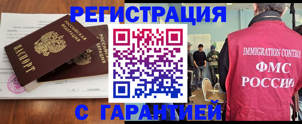 прописка в квартире в Искитиме