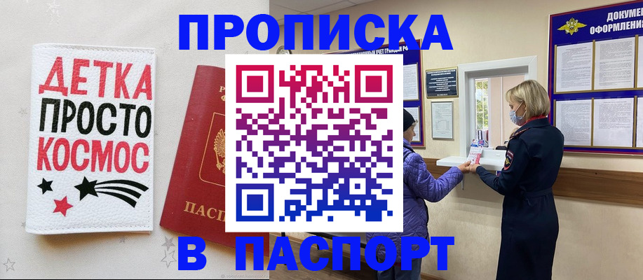 прописка законно в Искитиме