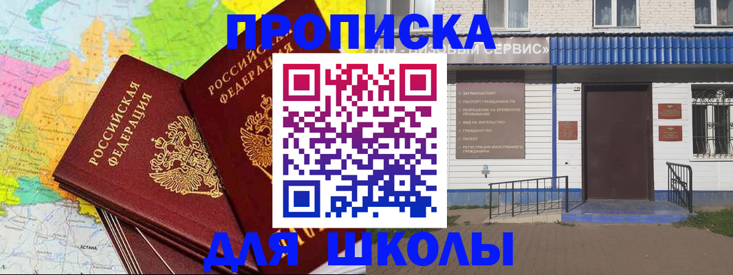 купить прописку в Искитиме