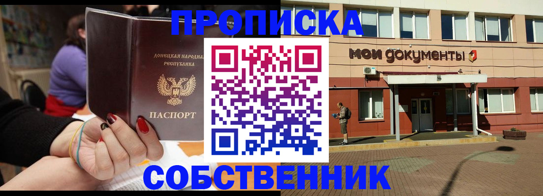 прописка для работы в Искитиме