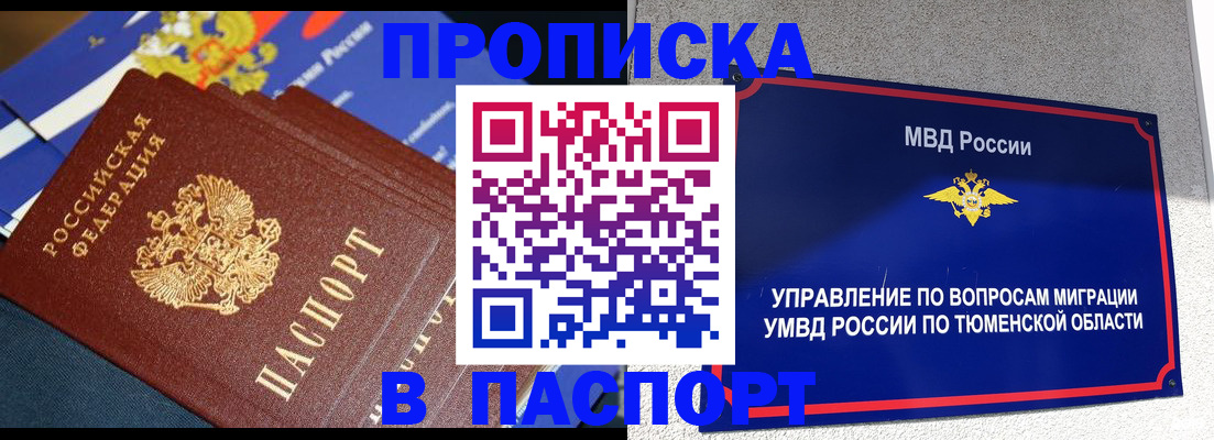 временная регистрация недорого в Искитиме